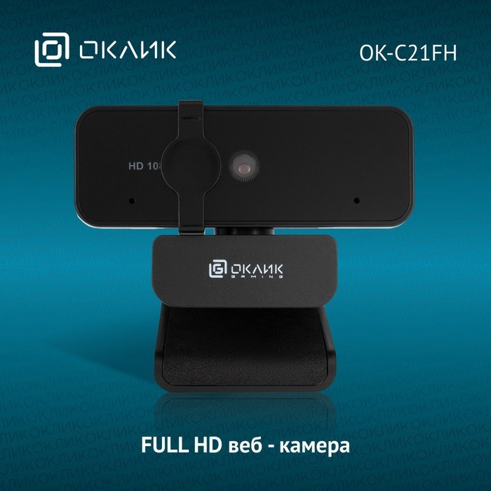 Камера Web Оклик OK-C21FH черный 2Mpix (1920x1080) USB2.0 с микрофоном - фото 51422548