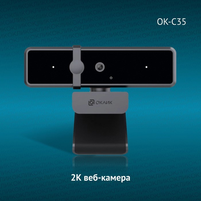 Камера Web Оклик OK-C35 черный 4Mpix (2560x1440) USB2.0 с микрофоном - фото 51422559