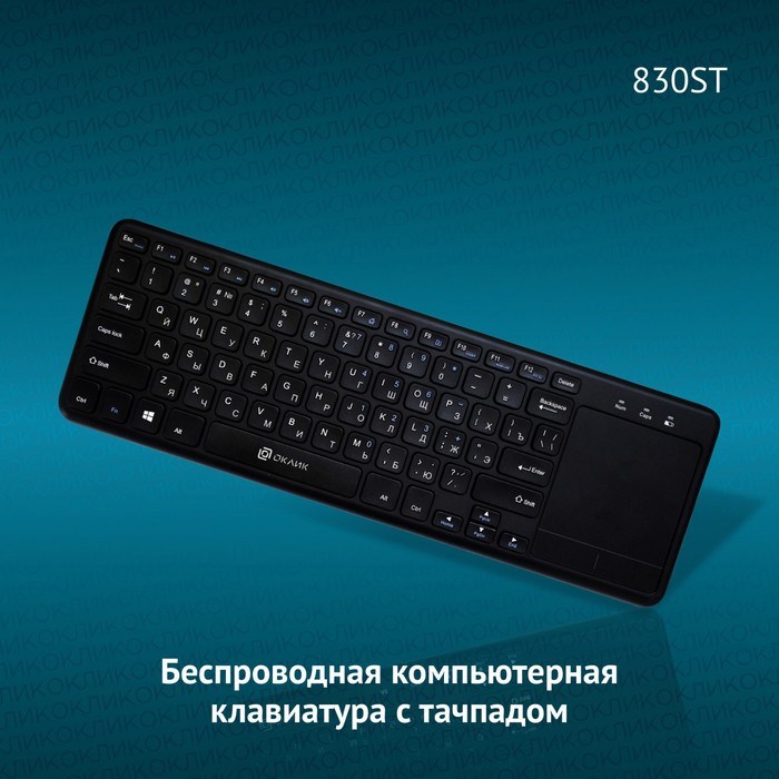 Клавиатура Оклик 830ST черный USB беспроводная slim Multimedia Touch - фото 51422666
