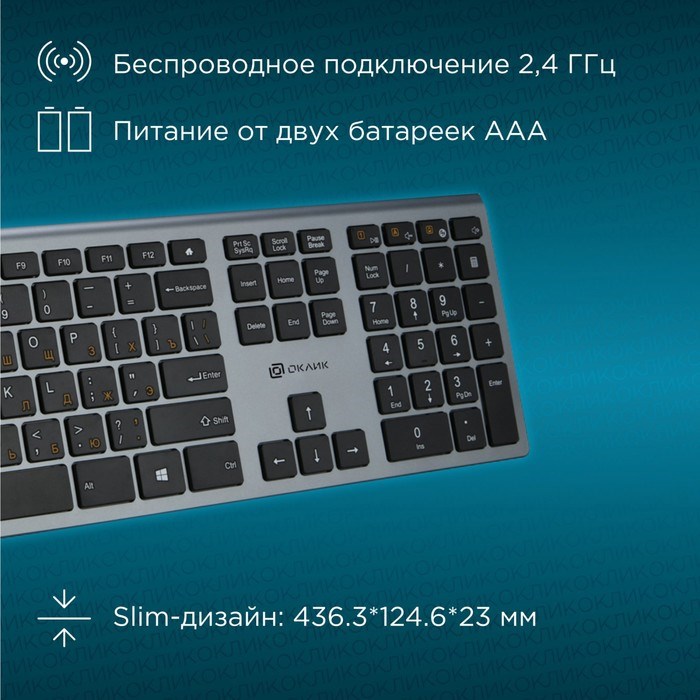 Клавиатура Оклик 890S серый USB беспроводная slim - фото 51422723