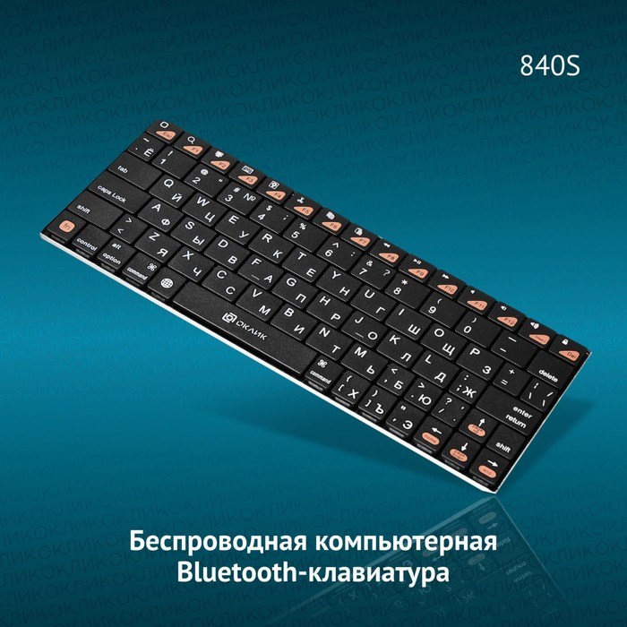 Клавиатура Оклик 840S черный USB беспроводная BT slim - фото 51422773