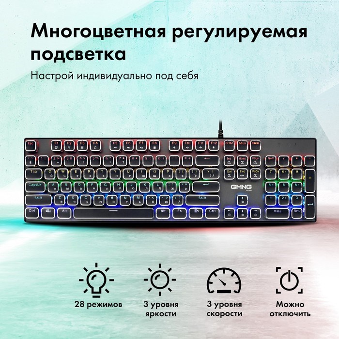 Клавиатура GMNG 905GK механическая черный USB Multimedia for gamer LED (1680668) - фото 51423388