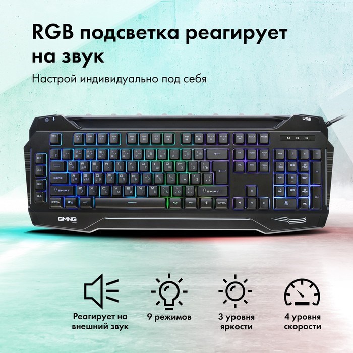 Клавиатура GMNG 975GK черный USB Multimedia for gamer LED (1677429) - фото 51423398