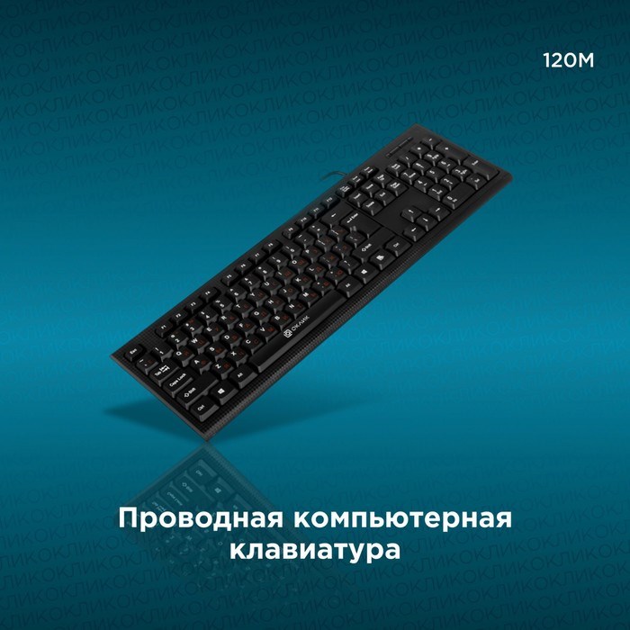 Клавиатура Оклик 120M черный USB - фото 51423416