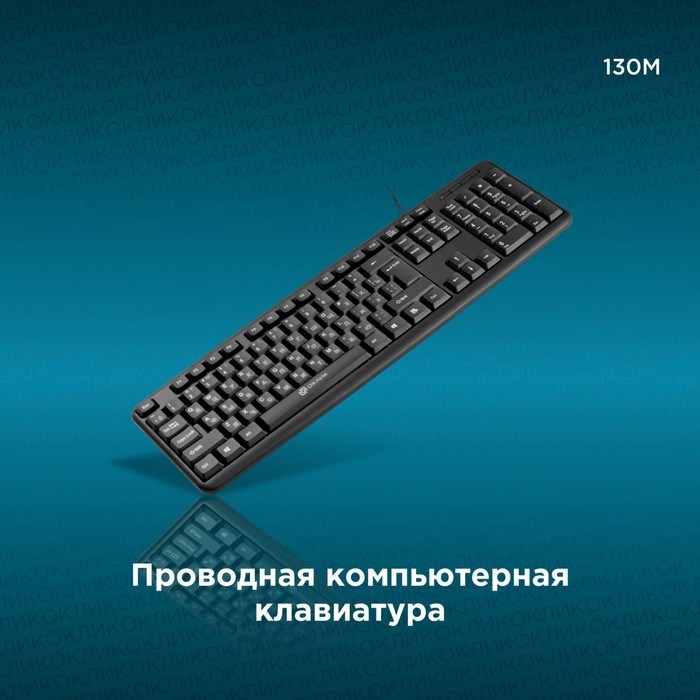 Клавиатура Оклик 130M черный USB - фото 51423431