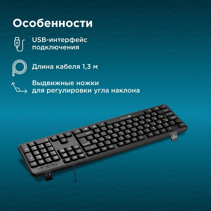 Клавиатура Оклик 130M черный USB - фото 51423433