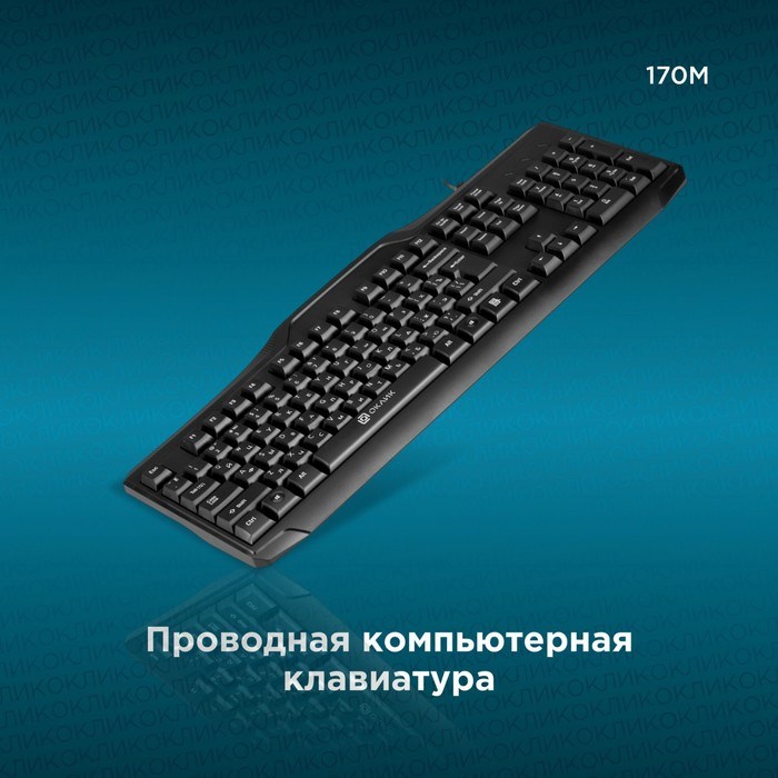 Клавиатура Оклик 170M черный USB - фото 51423442