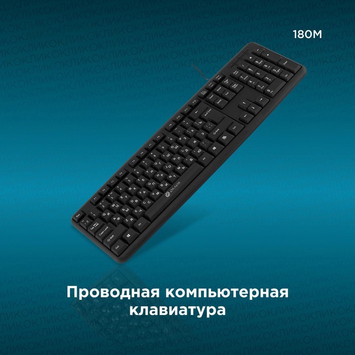 Клавиатура Оклик 180M черный USB - фото 51423462