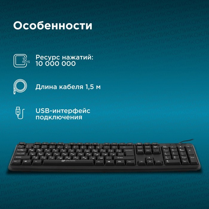 Клавиатура Оклик 180M черный USB - фото 51423463