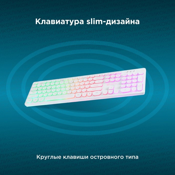 Клавиатура Оклик 420MRL белый USB slim Multimedia LED - фото 51423494