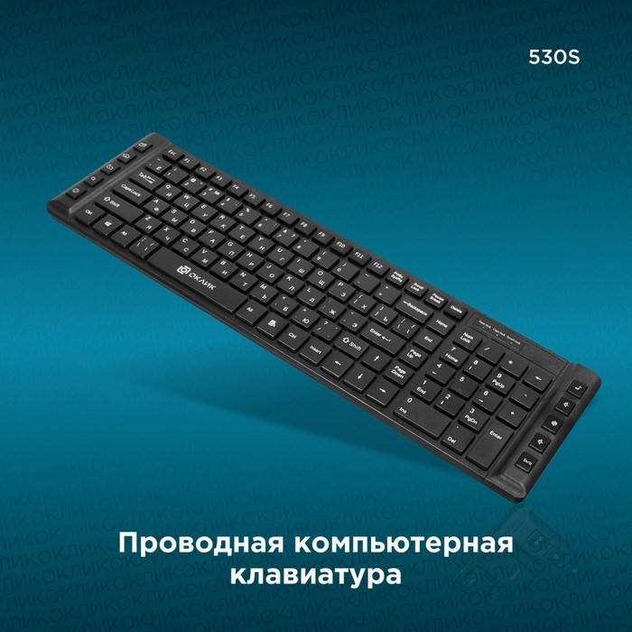 Клавиатура Оклик 530S черный USB slim Multimedia - фото 51423538