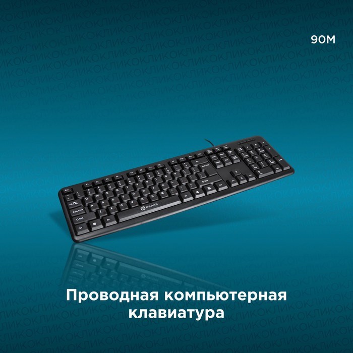 Клавиатура Оклик 90M черный USB - фото 51423582