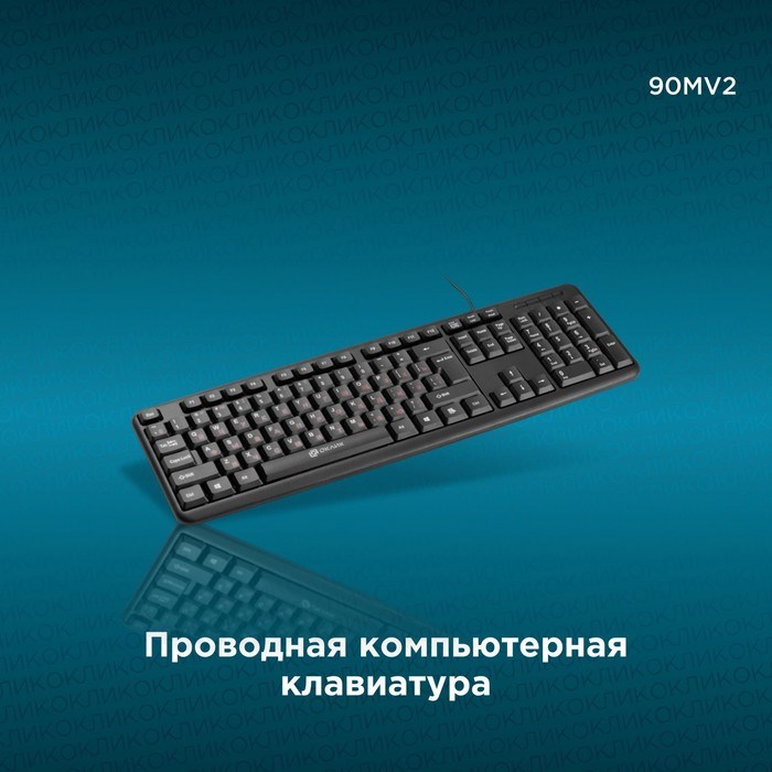 Клавиатура Оклик 90MV2 черный USB - фото 51423592