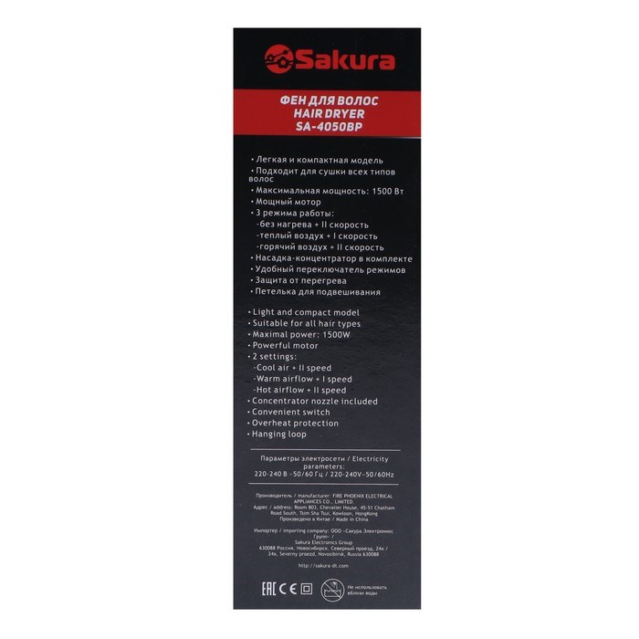 Фен Sakura SA-4050BP, 1500 Вт, 3 скорости, 3 темп. режима, концентратор, шнур 1.8 м, чёрный - фото 51424457