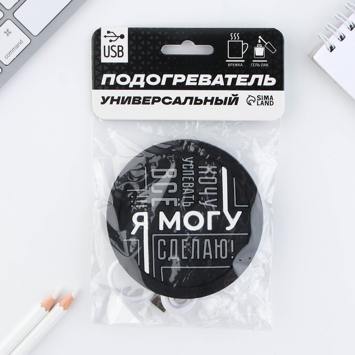 Подогреватель для кружки USB "Я могу", 10 х 10 см - фото 51425366