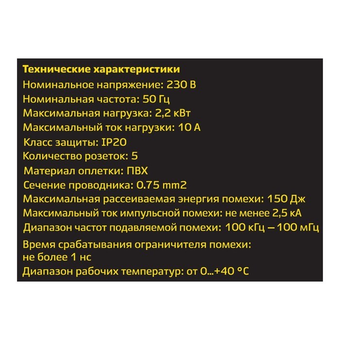 Сетевой фильтр 5 гнезд, 1,5м, с/з, со шторками, ПВС 3 IP0,75, 2USB, 2200Вт, 10А, черн, 32591 - фото 51425439