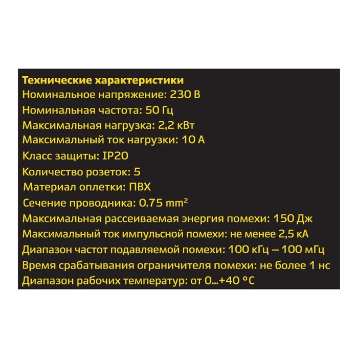 Сетевой фильтр, 5 гнезд, 3м, с/з, со шторками, ПВС 3 IP0,75, 2USB, 2200Вт, 10А, черн, 32593 - фото 51425449