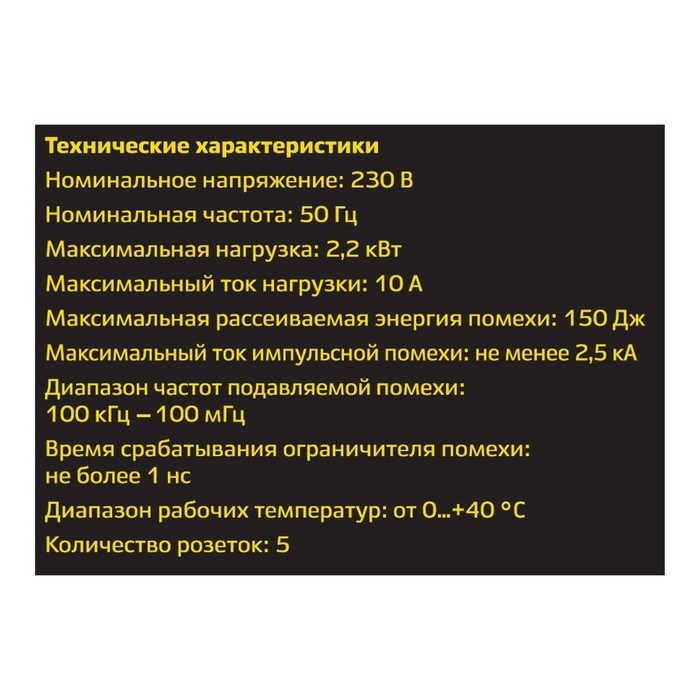 Сетевой фильтр, 5 гнезд, 5м, с/з, со шторками, ПВС 3 IP0,75, 2USB, 2200Вт, 10А, черн 32589 5 - фото 51425458