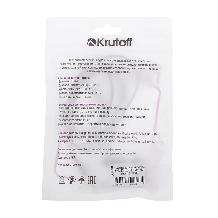 Наушники Krutoff HF-P1, вакуумные, микрофон, 106 дБ, 16 Ом, 3.5 мм, 1 м, черные - фото 51425934