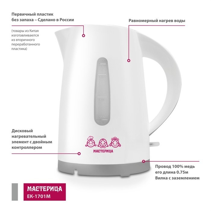Чайник электрический «‎‎Мастерица ЕК-1701M», пластик, 1.7 л, 1850 Вт, цвет белый-серый - фото 51426250