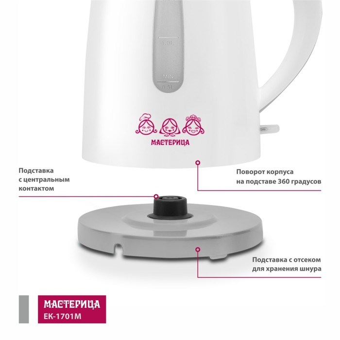 Чайник электрический «‎‎Мастерица ЕК-1701M», пластик, 1.7 л, 1850 Вт, цвет белый-серый - фото 51426253