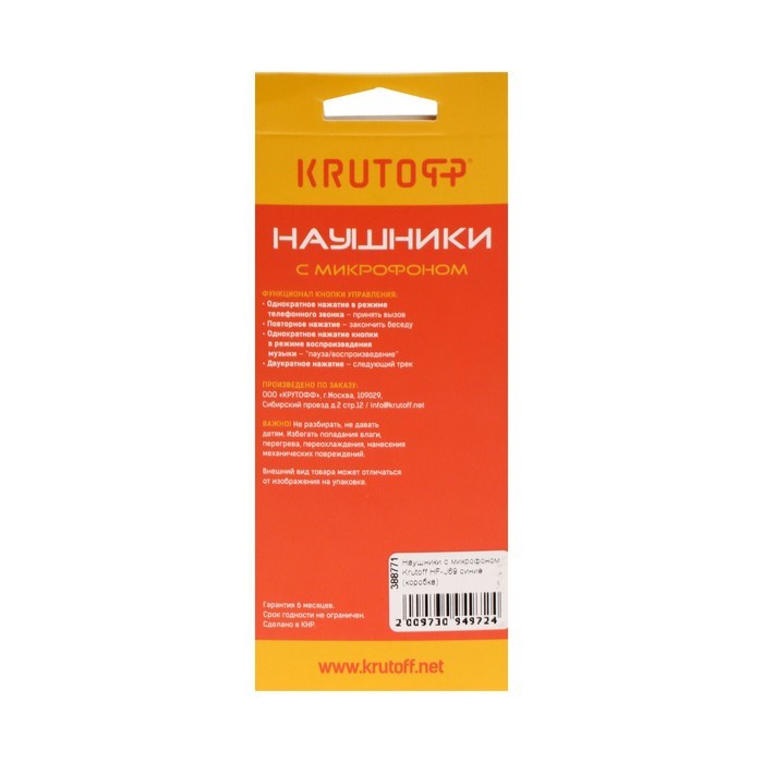 Наушники Krutoff HF-J69, вакуумные, микрофон, 106 дБ, 16 Ом, 3.5 мм, 1 м, коробка, синие - фото 51426322