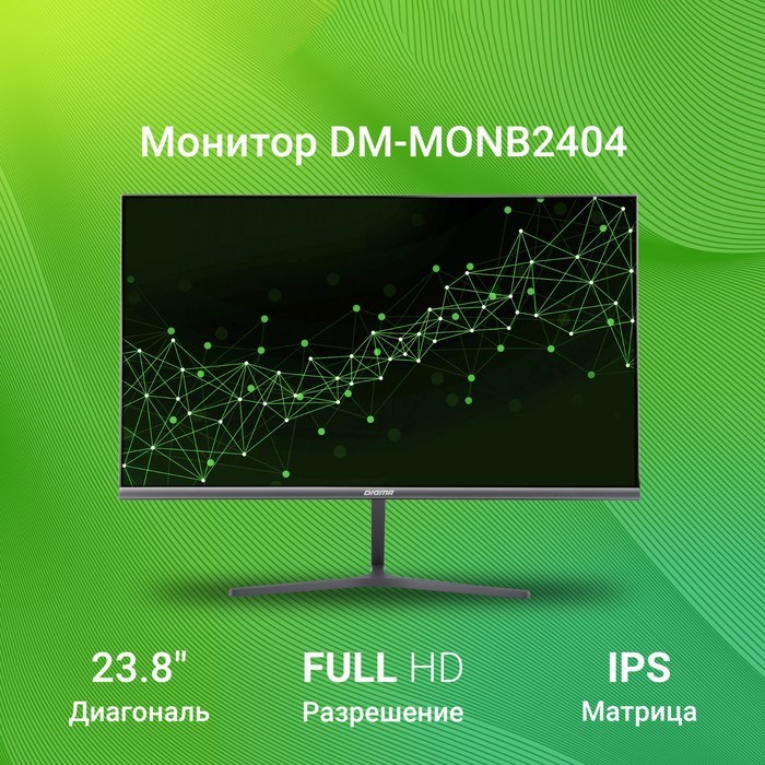 Монитор Digma 23.8" DM-MONB2404 темно-серый IPS LED 5ms 16:9 HDMI M/M матовая 250cd 178гр/17   10046 - фото 51427101