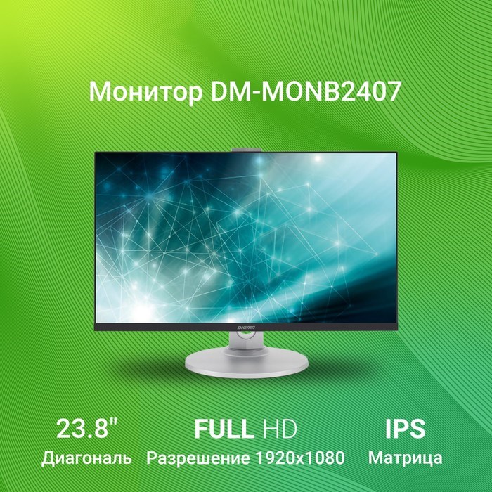 Монитор Digma 23.8" DM-MONB2407 черный IPS LED 7ms 16:9 HDMI M/M матовая HAS Piv 250cd 178гр   10046 - фото 51427122