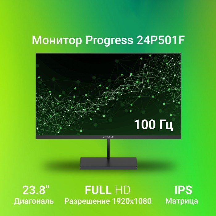 Монитор Digma 23.8" Progress 24P501F черный IPS LED 5ms 16:9 HDMI M/M матовая 250cd 178гр/17   10046 - фото 51427141