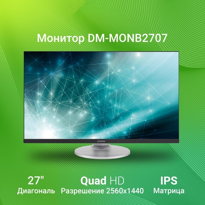 Монитор Digma 27" DM-MONB2707 черный IPS LED 6ms 16:9 HDMI M/M матовая HAS Piv 350cd 178гр/1   10046 - фото 51427161