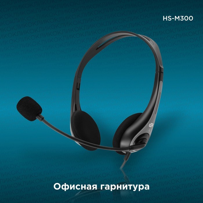 Наушники с микрофоном Оклик HS-M300 черный/серый 1.8м накладные оголовье (1876323) - фото 51428441