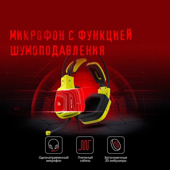 Наушники с микрофоном A4Tech Bloody G575 Punk желтый/черный 2м мониторные USB оголовье (G575   10046 - фото 51428483