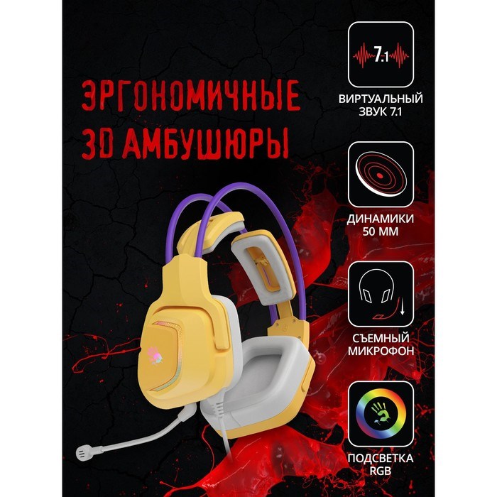 Наушники с микрофоном A4Tech Bloody G575 желтый/фиолетовый 2м мониторные USB оголовье (G575   100466 - фото 51428490