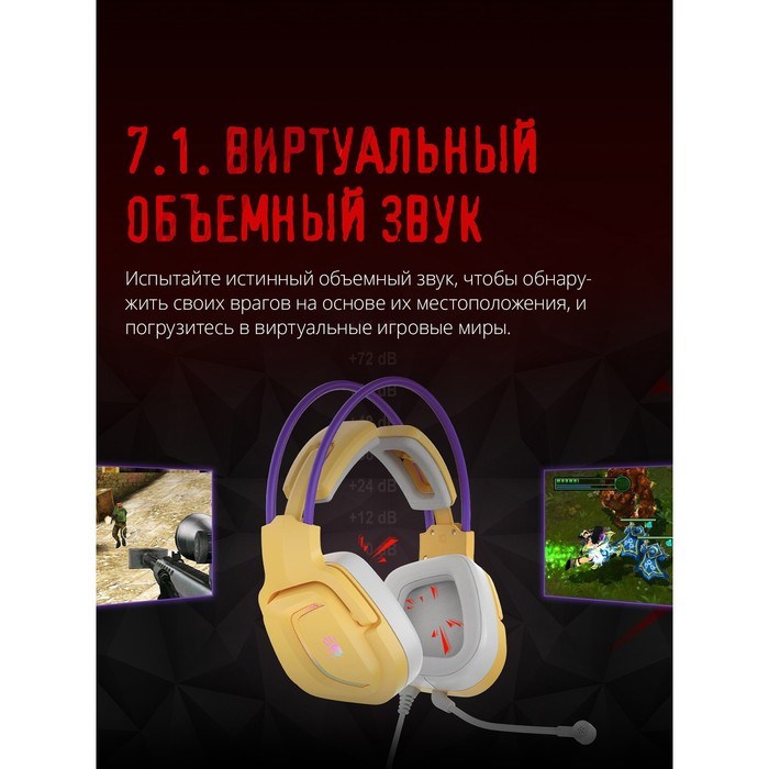 Наушники с микрофоном A4Tech Bloody G575 желтый/фиолетовый 2м мониторные USB оголовье (G575   100466 - фото 51428492