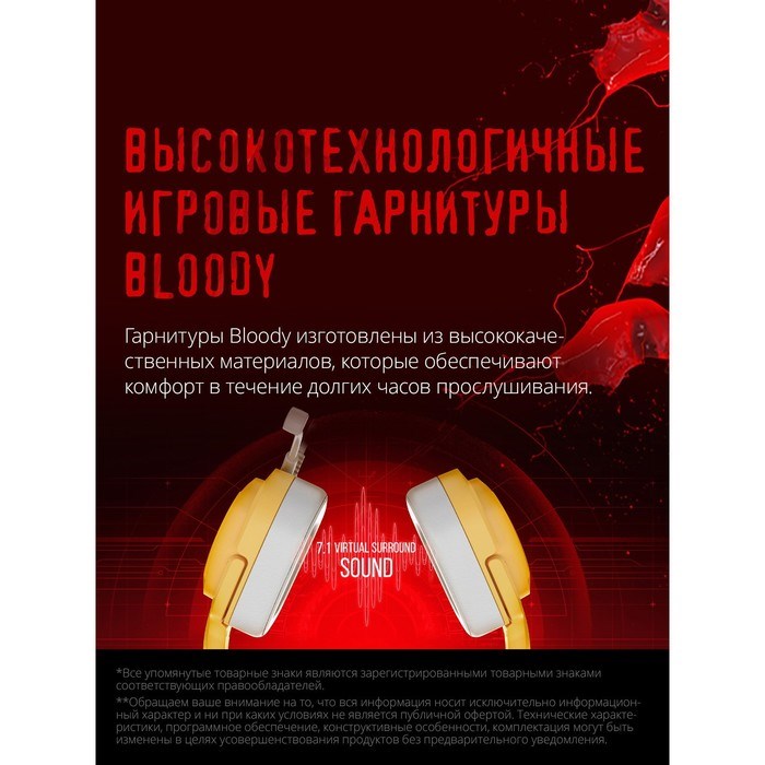 Наушники с микрофоном A4Tech Bloody G575 желтый/фиолетовый 2м мониторные USB оголовье (G575   100466 - фото 51428498