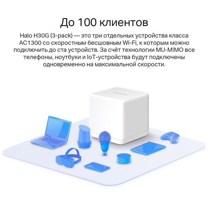 Бесшовный Mesh роутер Mercusys Halo H30G(3-pack) AC1300 10/100/1000BASE-TX белый (упак.:3шт)   10047 - фото 51429392