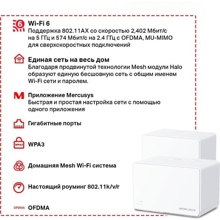 Бесшовный Mesh роутер Mercusys Halo H80X(3-pack) AX3000 10/100/1000BASE-TX белый (упак.:3шт)   10047 - фото 51429401