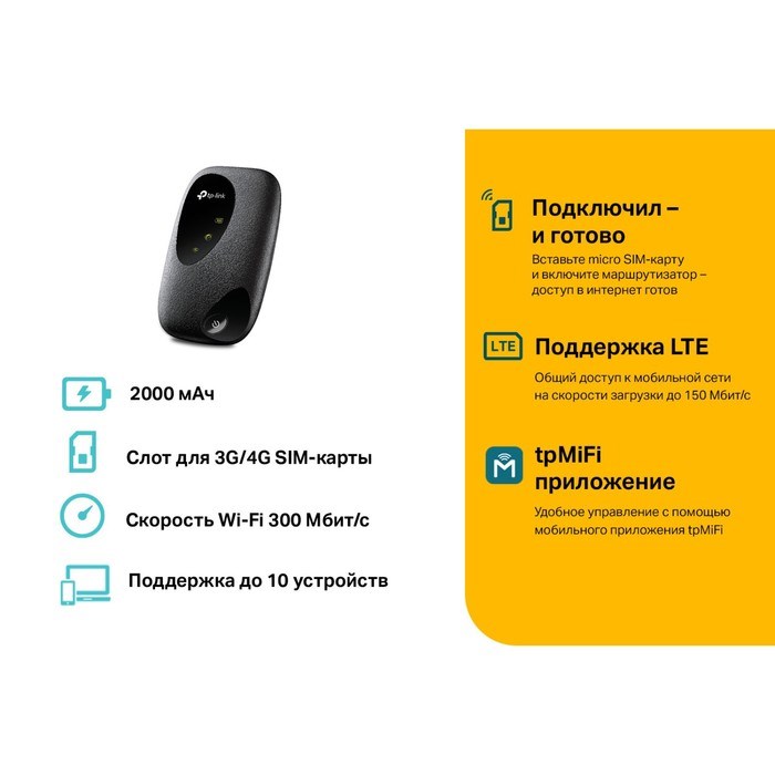 Модем 2G/3G/4G TP-Link M7000 micro USB Wi-Fi +Router внешний черный - фото 51429546