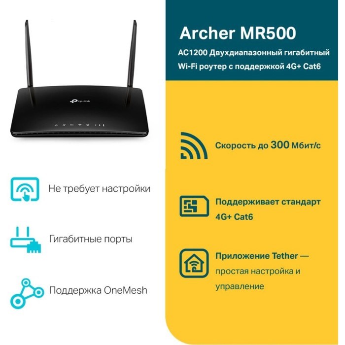 Роутер беспроводной TP-Link Archer MR500 AC1200 10/100/1000BASE-TX/3G/4G/4G+ cat.6 черный - фото 51429580