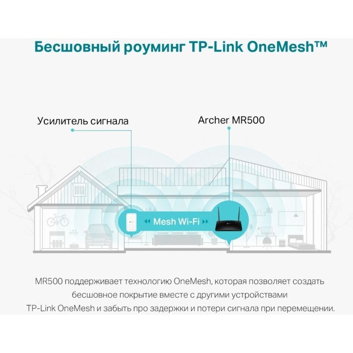 Роутер беспроводной TP-Link Archer MR500 AC1200 10/100/1000BASE-TX/3G/4G/4G+ cat.6 черный - фото 51429585