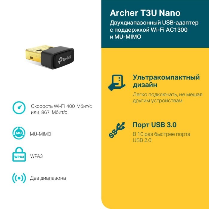 Сетевой адаптер WiFi TP-Link ARCHER T3U NANO AC1300 USB 2.0 - фото 51429777