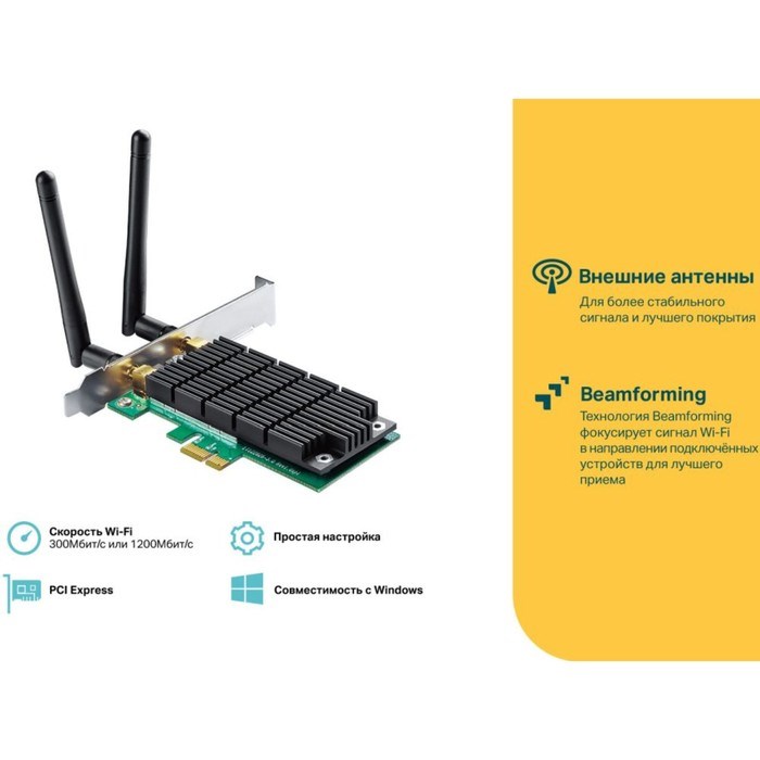 Сетевой адаптер WiFi TP-Link Archer T4E AC1200 PCI Express (ант.внеш.съем) 2ант. - фото 51429787