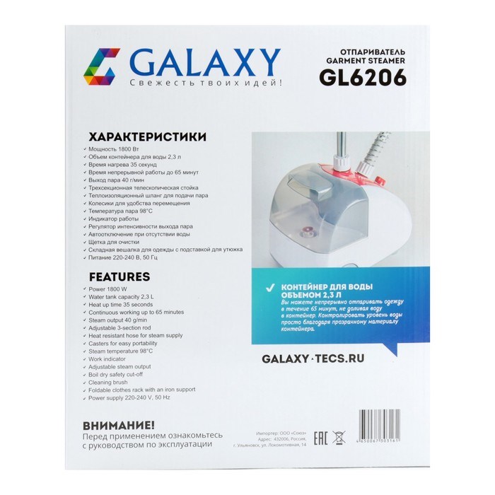 Отпариватель Galaxy GL 6206, напольный, 1800 Вт, 2300 мл, 40 г/мин, бело-красный - фото 51430076