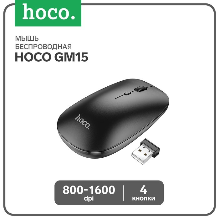 Мышь Hoco GM15, беспроводная (2.4 + BT), оптическая, 800-1200-1600 dpi, черная - фото 51430180