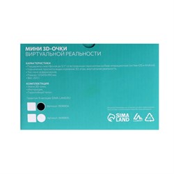 3D Очки виртуальной реальности мини Luazon, смартфоны до 5.5, чёрные - фото 51367363