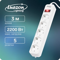 Сетевой фильтр Luazon Lighting, 5 розеток, 3 м, 2200 Вт, 3 х 0.75 мм2, 10 А, 220 В, белый - фото 51367687