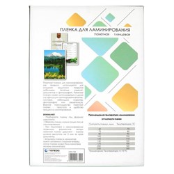 Пленка для ламинирования A4 216×303 мм, 100 мкм, 100 штук, глянцевые, Гелеос - фото 51368701