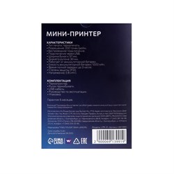 Мини-принтер Windigo LPR-01, Bluetooth, термопечать на чековой ленте, Android/iOS, 1000 мАч - фото 51371043