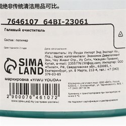 Гелевый слайм очиститель, 200 г - фото 51372215