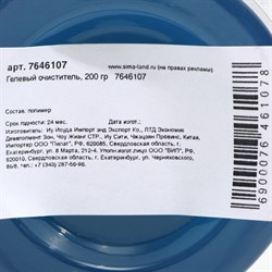 Гелевый слайм очиститель, 200 г - фото 51372216